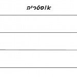 דף צביעה דגל אוסטריה