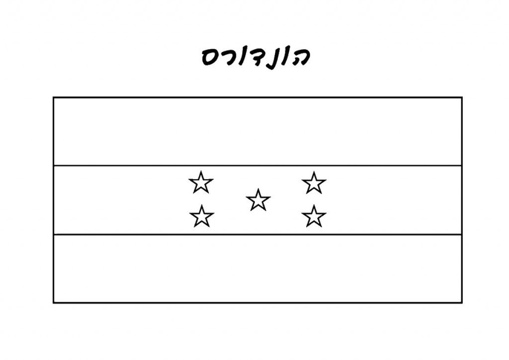 דף צביעה דגל הונדורס