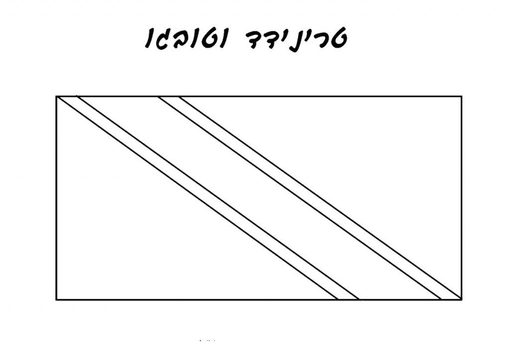 דף צביעה דגל טרינידד וטובגו
