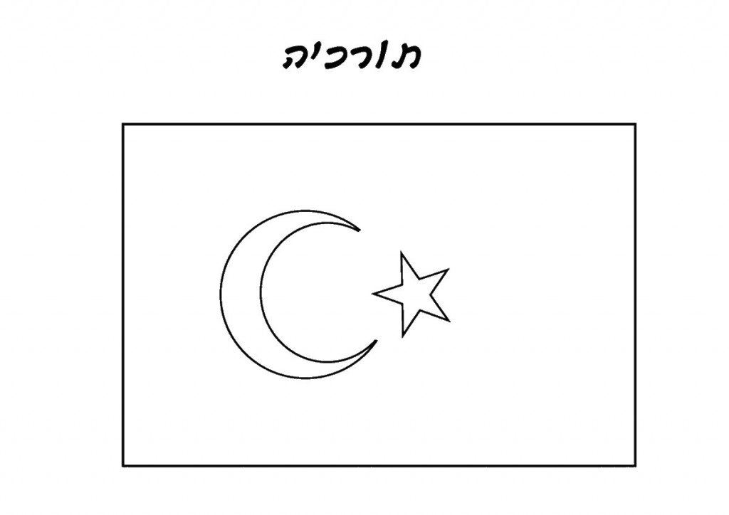 דף צביעה דגל תורכיה