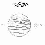 דף צביעה הכוכב יופיטר