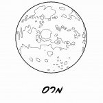 דף צביעה הכוכב מרס