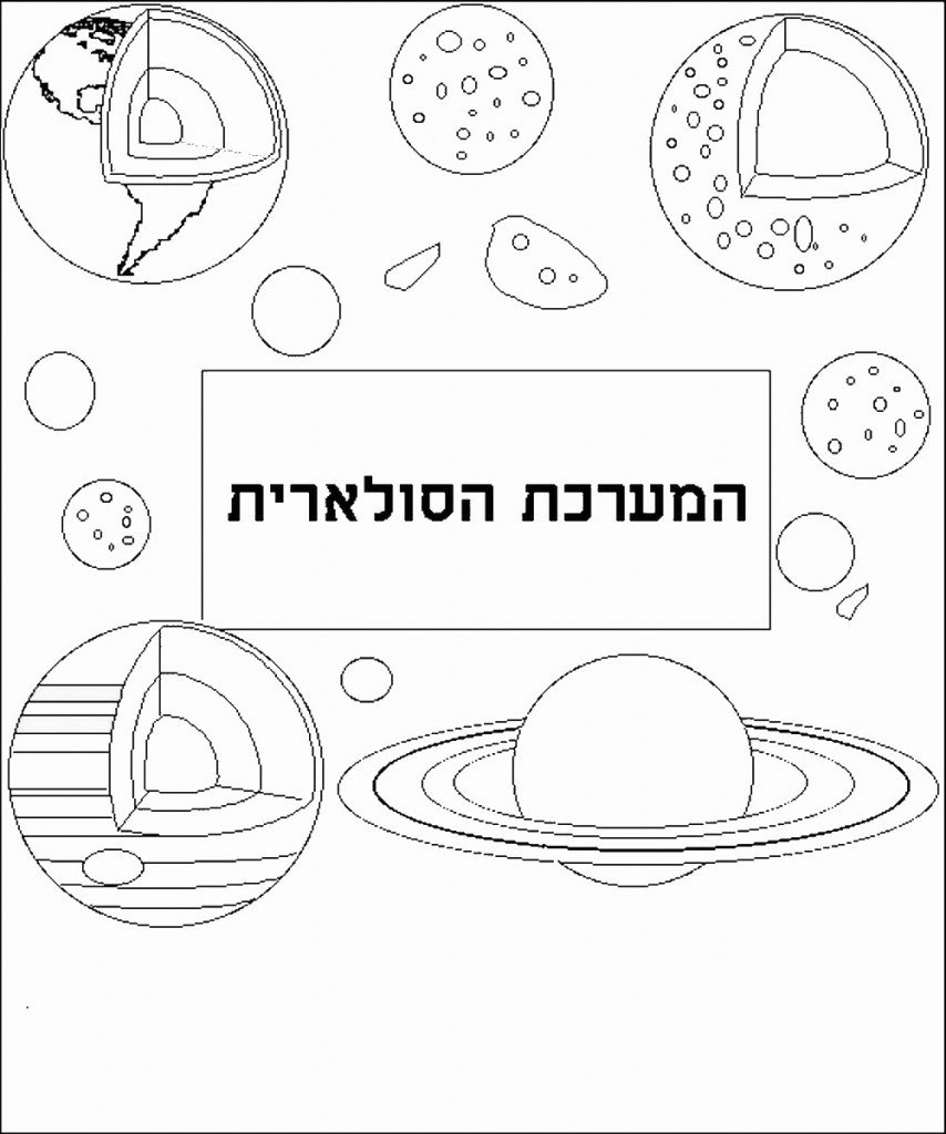 דף צביעה המערכת הסולארית