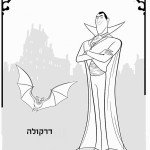 דף צביעה דרקולה והעטלף