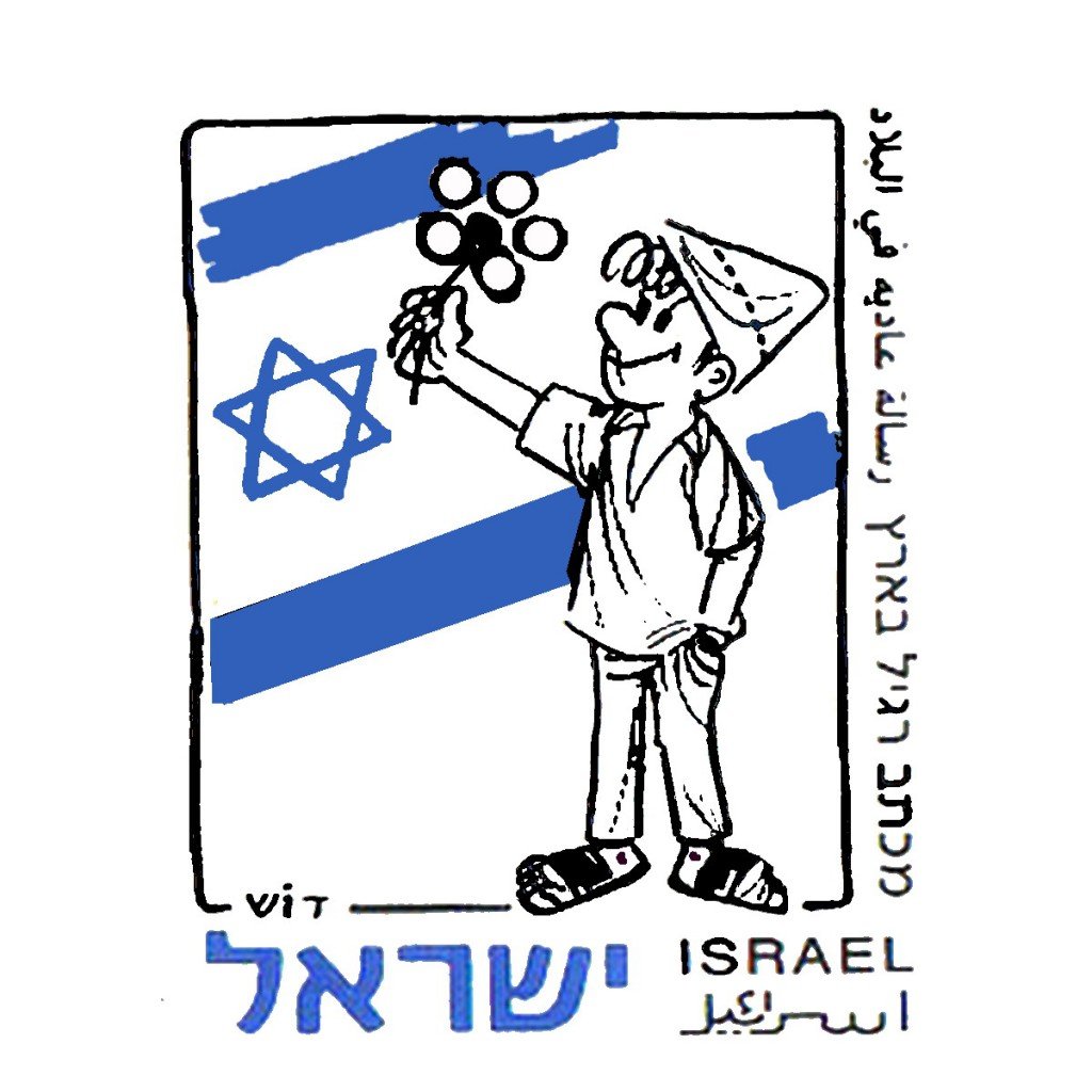 דף צביעה בול ישן של ישראל