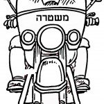 דף צביעה מקצועות - שוטר 2 דף צביעה מקצועות - שוטר 2