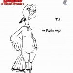 דף צביעה לעוף על הזמן 6