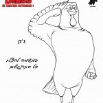 דף צביעה לעוף על הזמן 5