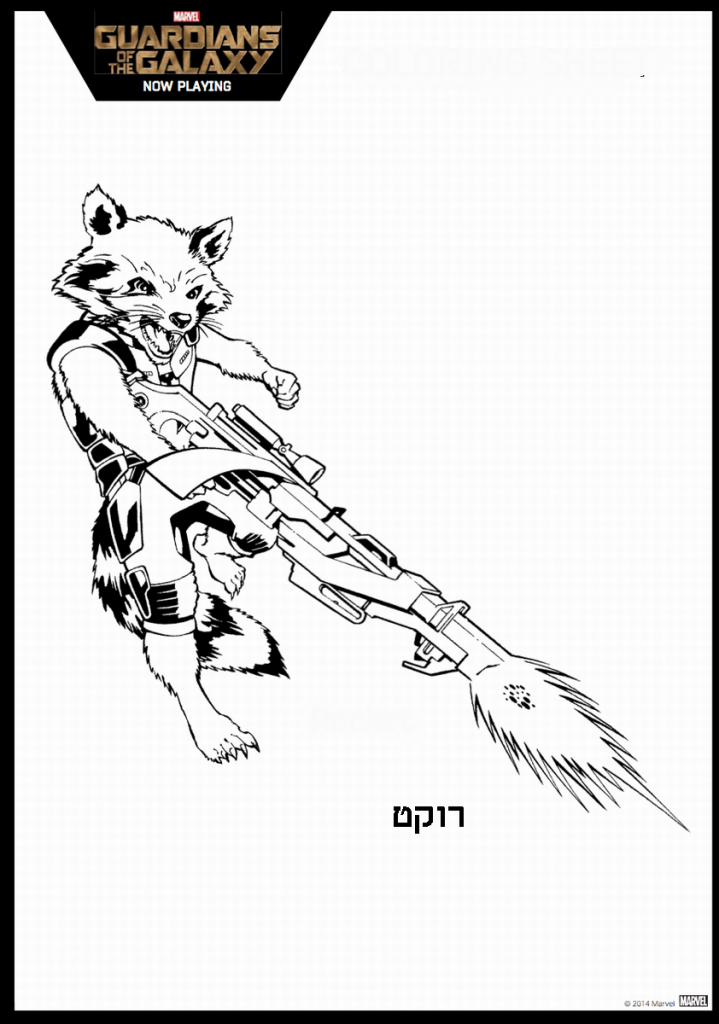 דף צביעה רוקט הצלף