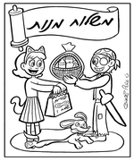 purim_cb11