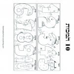 10 מכות מצריים